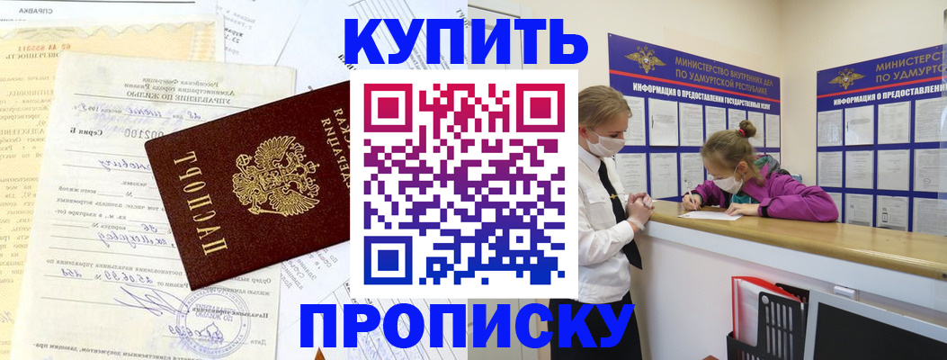 временная регистрация купить в Петрозаводске