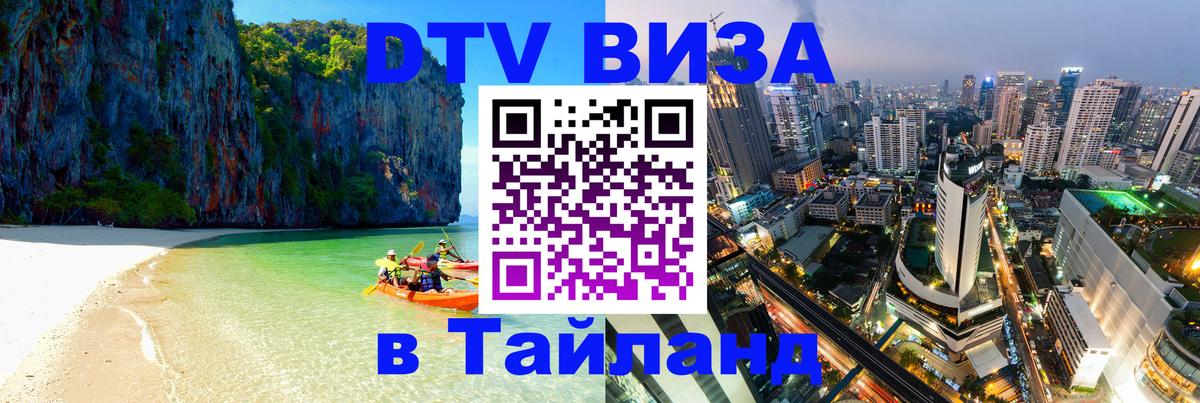 Цены на DTV визу в Таиланд — пакеты услуг, достаточно даже паспорта - 07.01.2026 